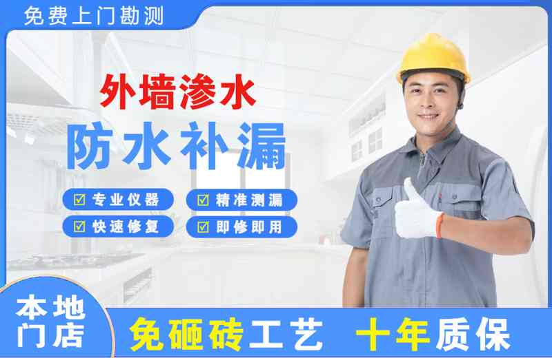 铅山外墙渗水维修