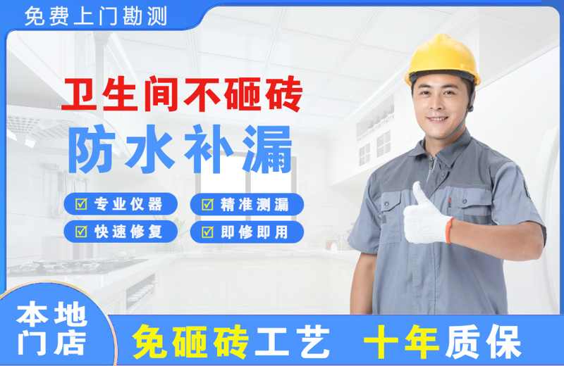 铅山卫生间不砸砖修补漏水